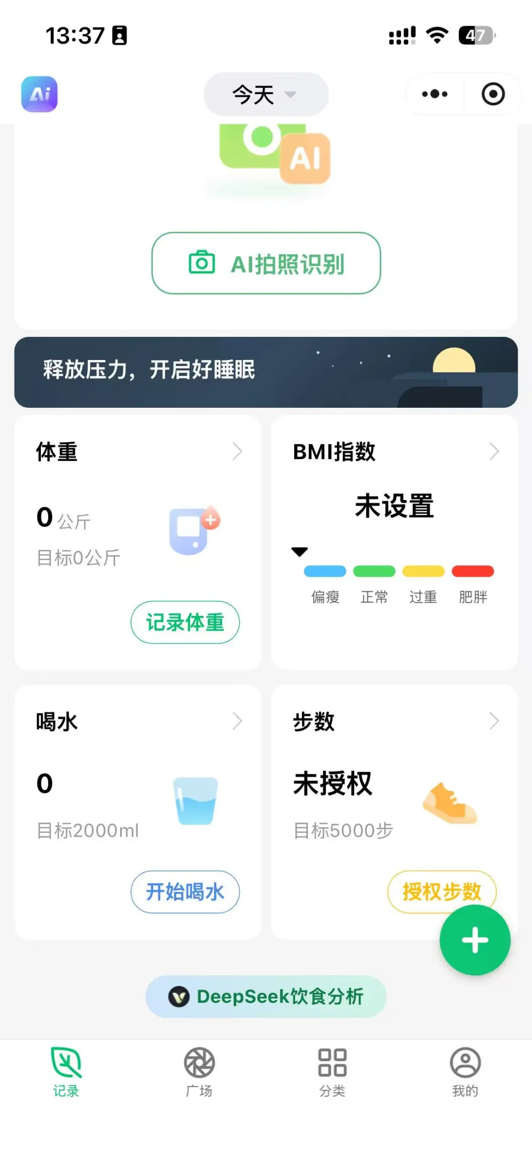 AI识别菜谱，卡路里健康管理小程序