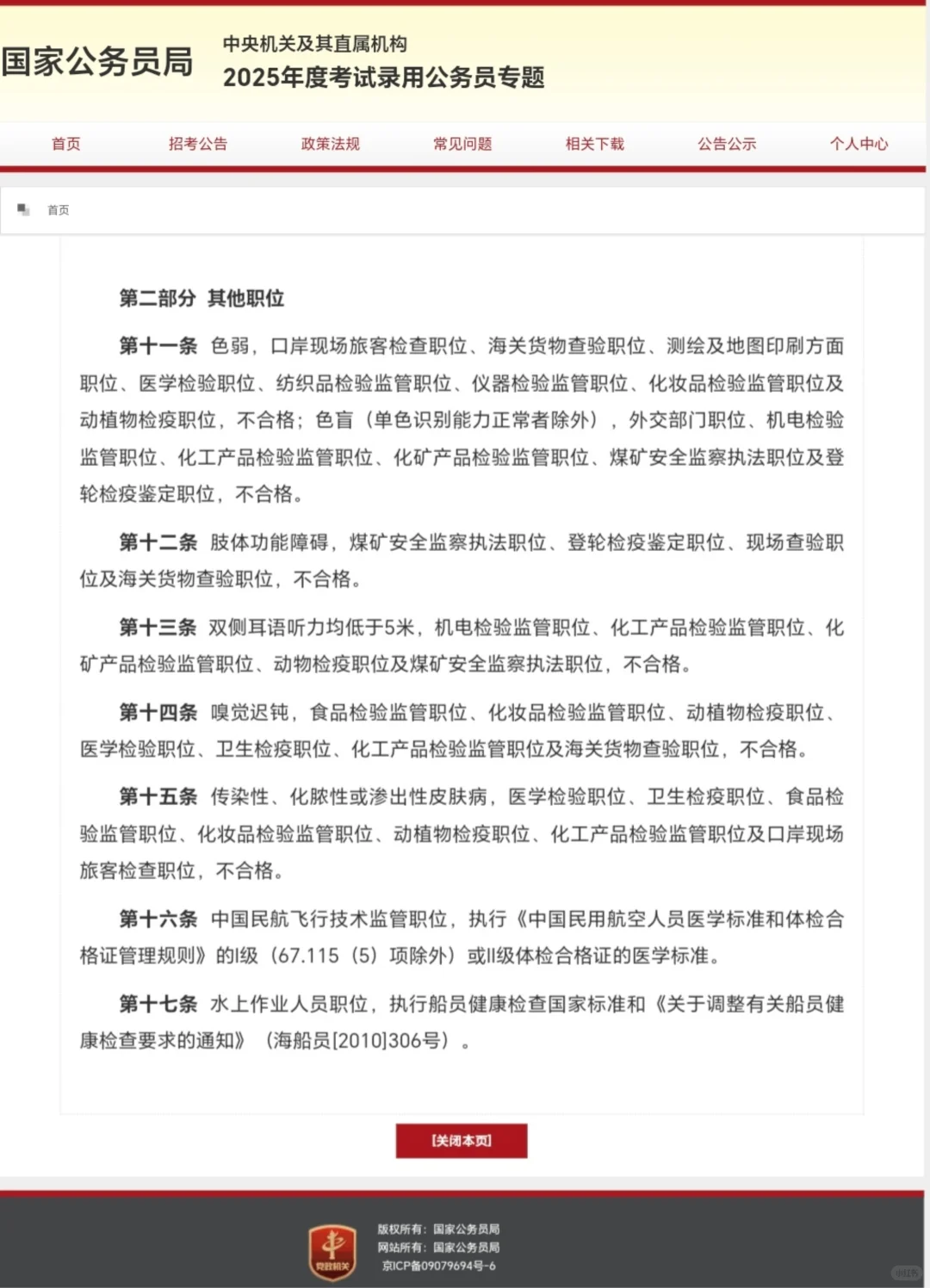 公务员录用体检标准（答疑ing…）