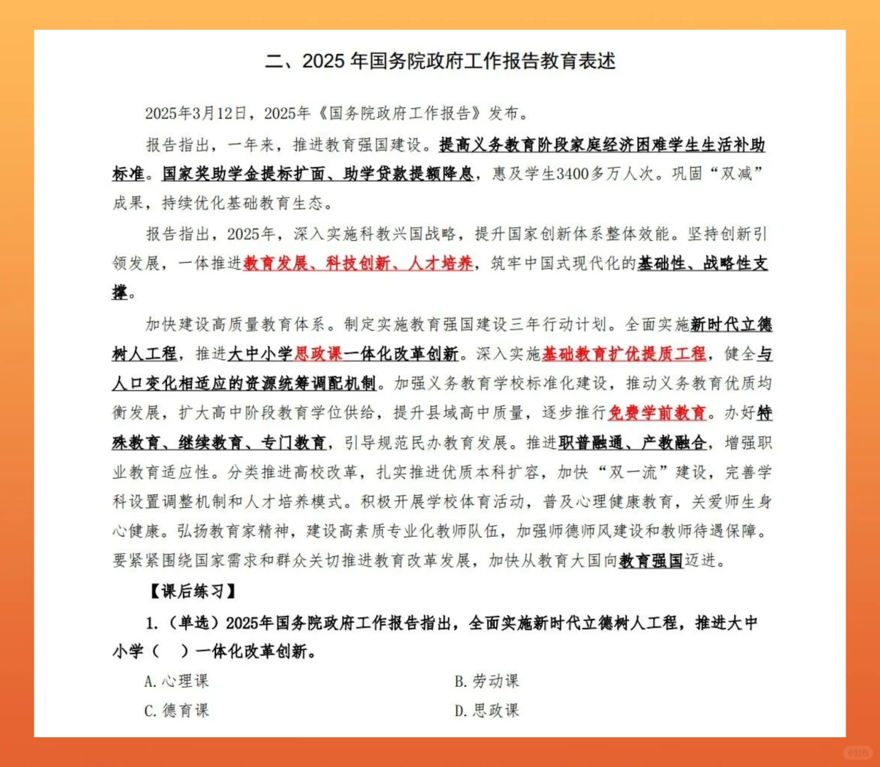 2025教育时政300题新版!10月更新