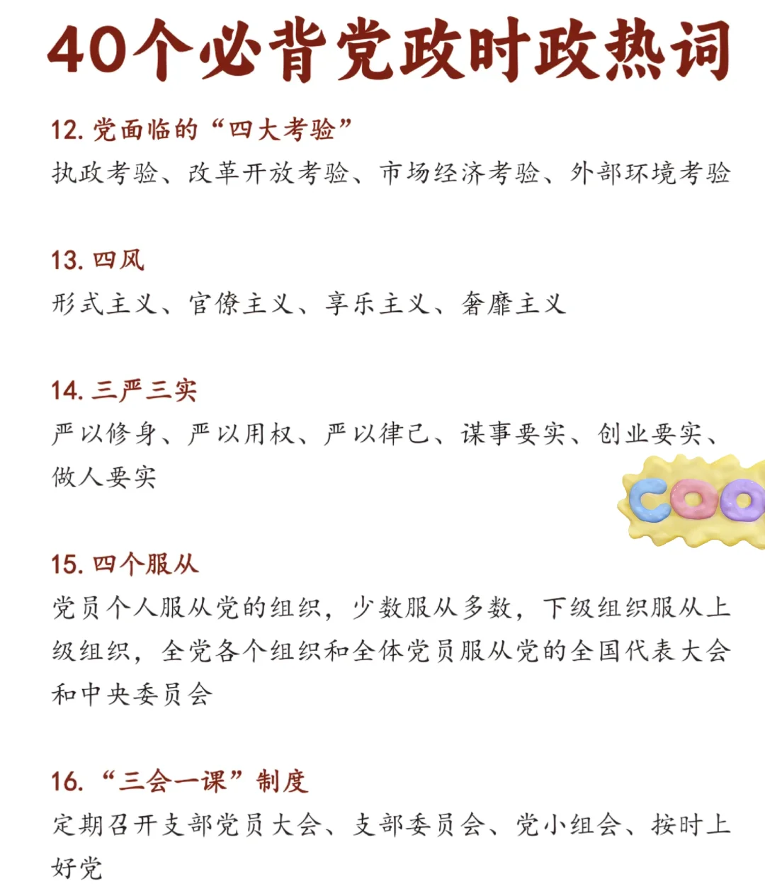 热点词汇?，必背！