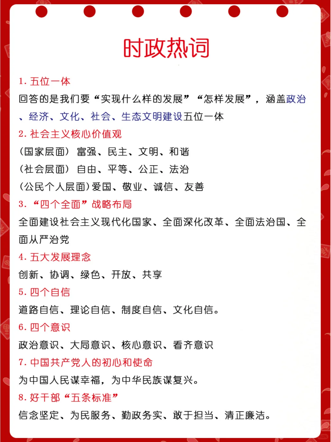 时政热词！考公人不能不知道