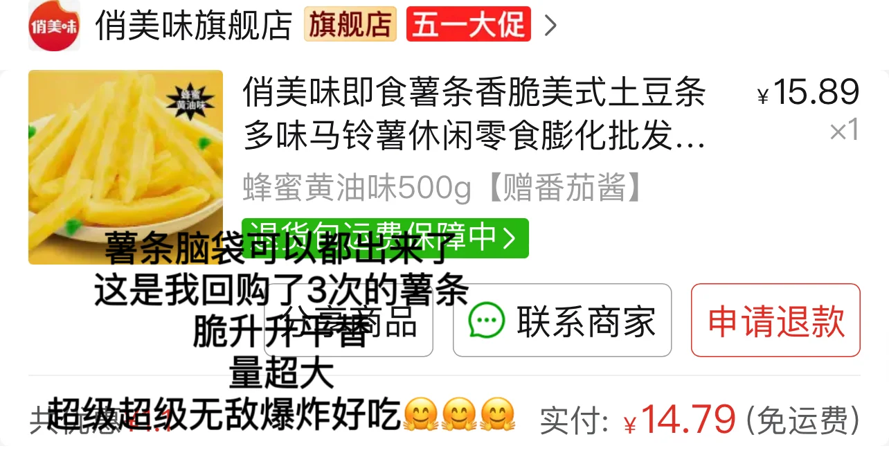 只买对的不买贵了