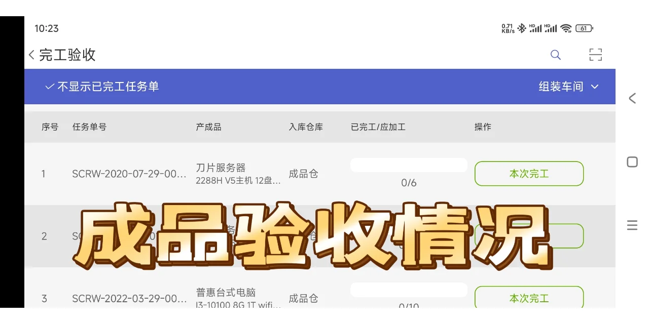 车间大屏可展示任务进度