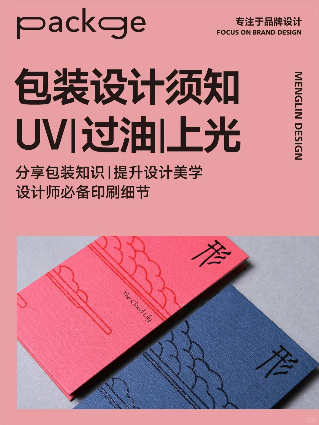 UV上光和过油的区别