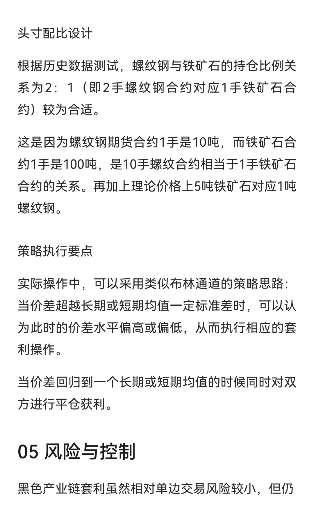 黑色产业链套利秘籍：螺纹钢-焦炭-铁矿石价
