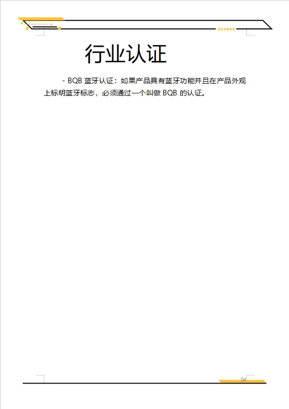 耳机出口都需要那些认证