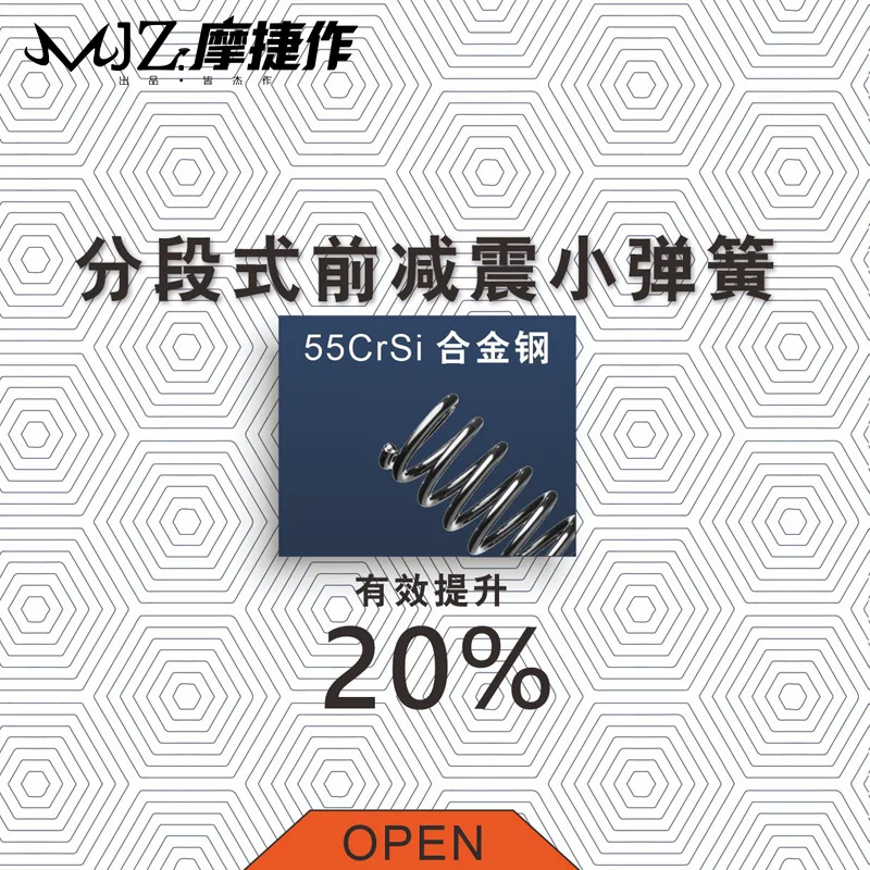 摩捷作·分段式前减震55CrSi合金小弹簧