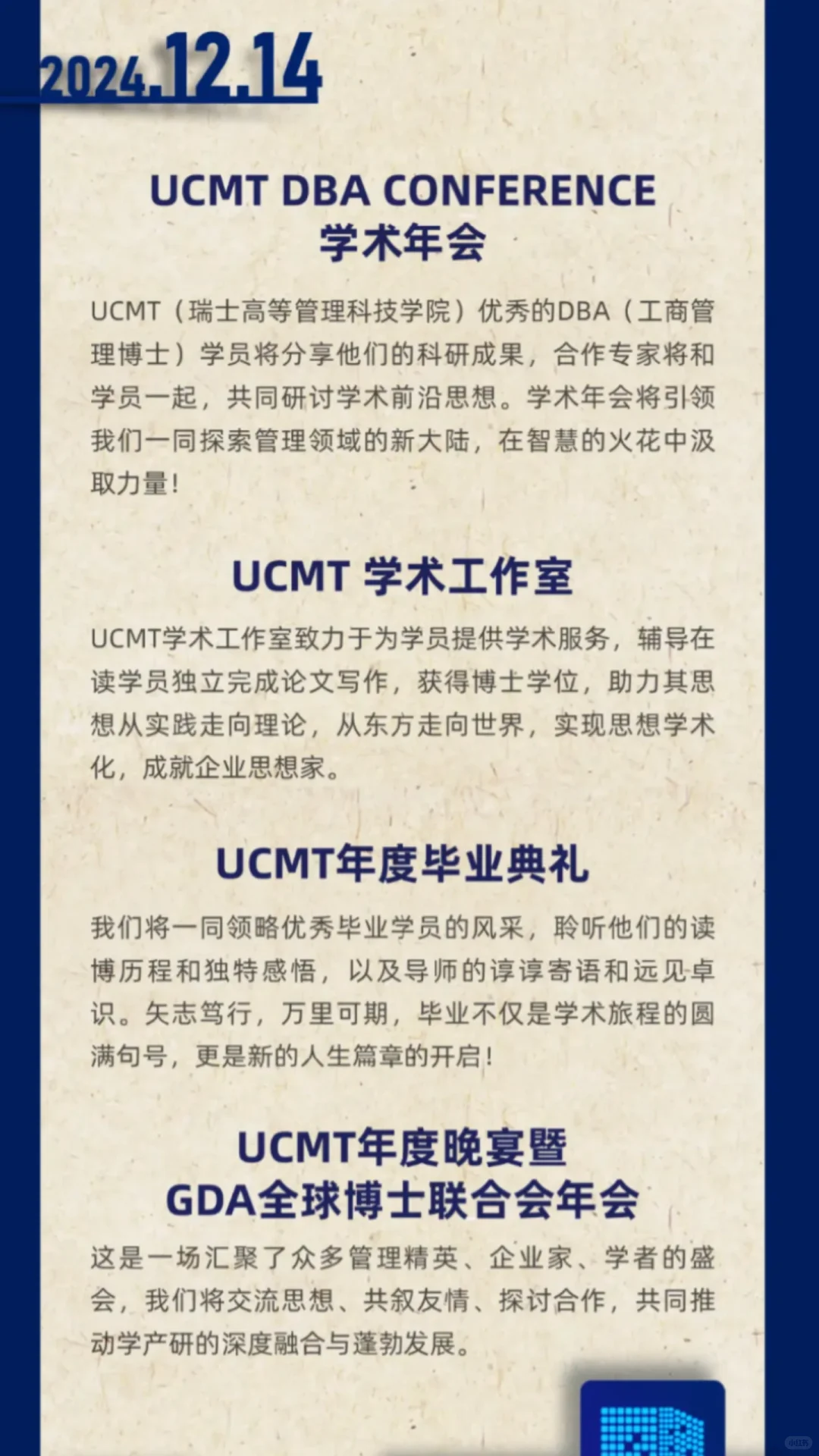 年度盛典｜学术年会企业家博士盛会