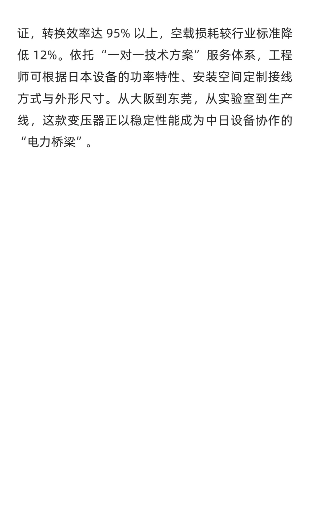 日本设备中国遇难题？380V变220 200V解困扰