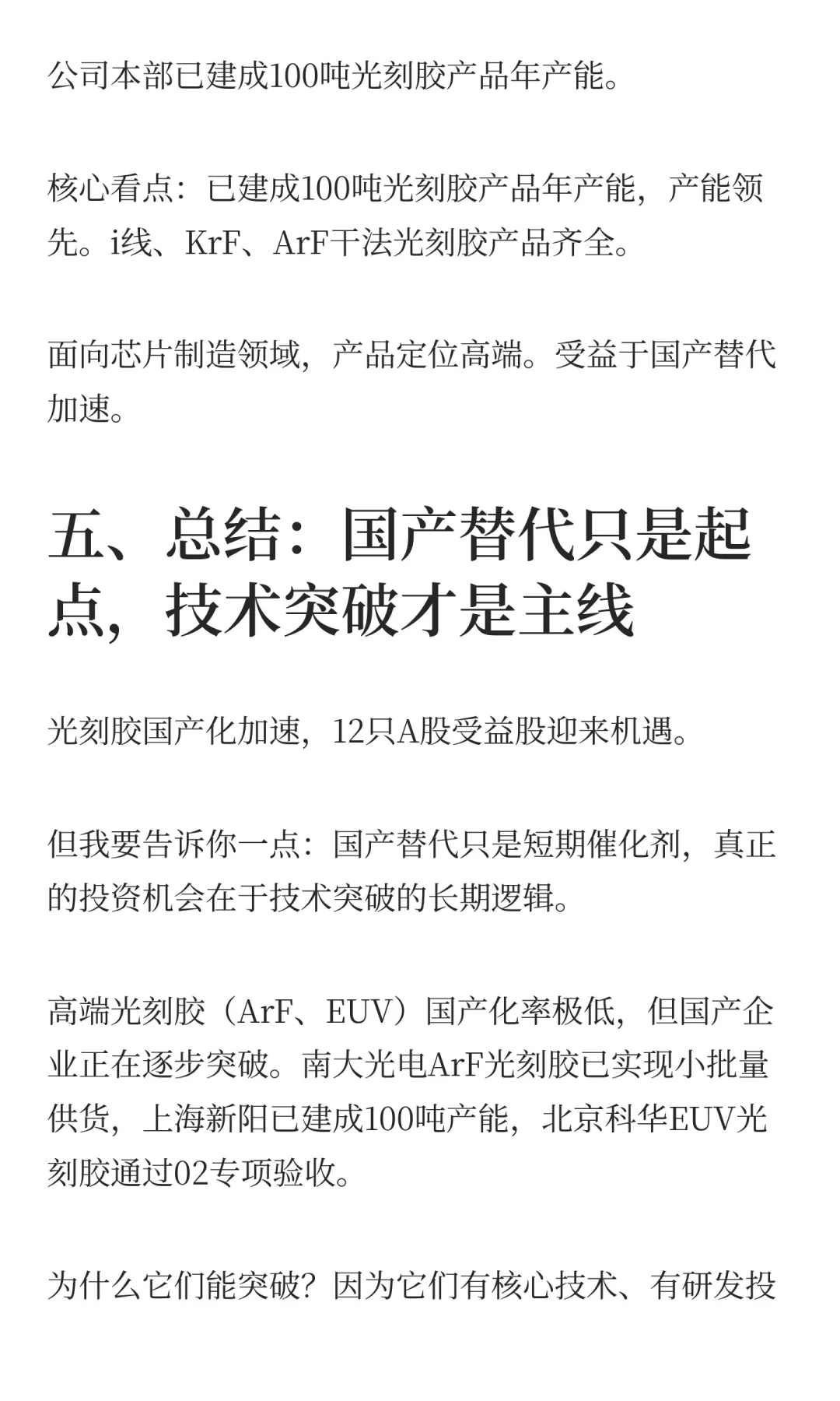 光刻胶技术黑箱被打破，12只受益股全梳理！