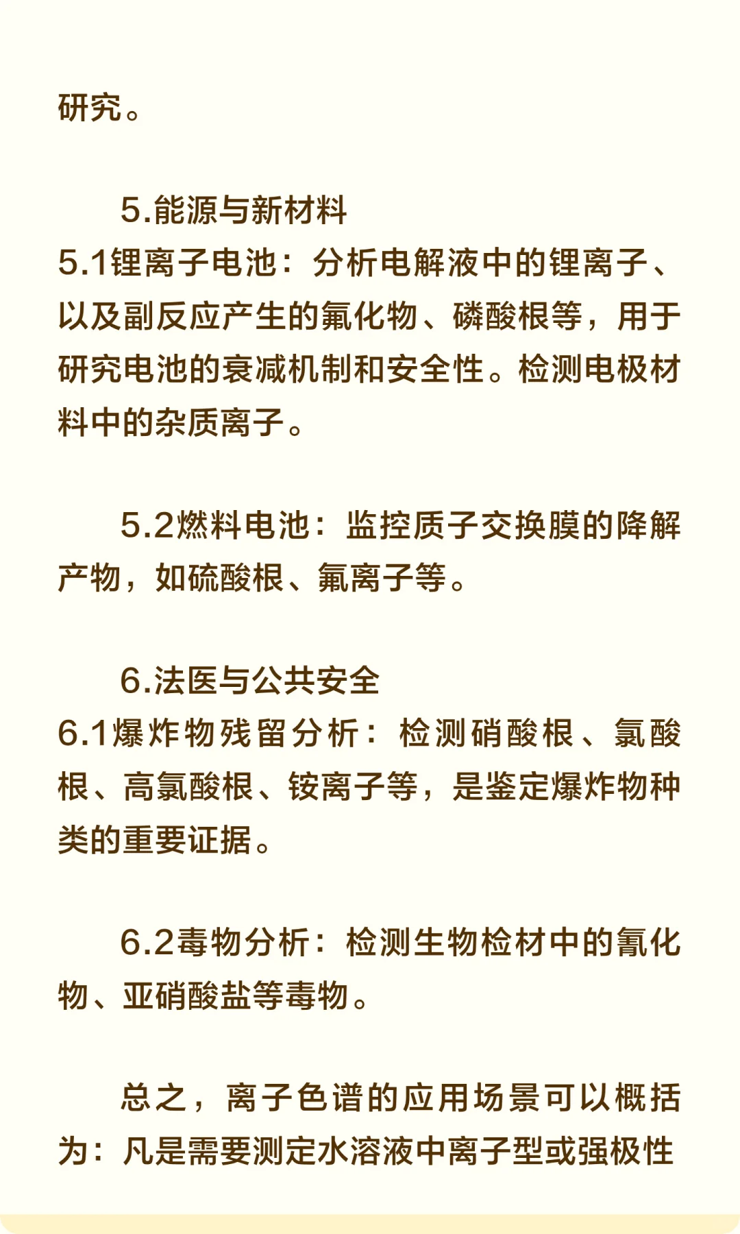 离子色谱仪干货之简介及应用