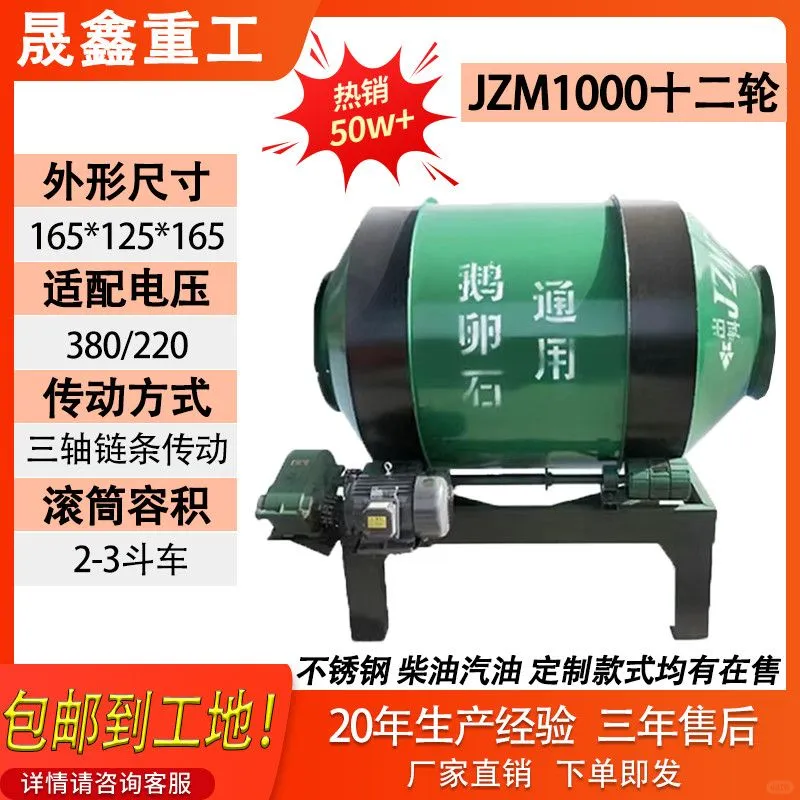 滚筒式搅拌机，包邮！