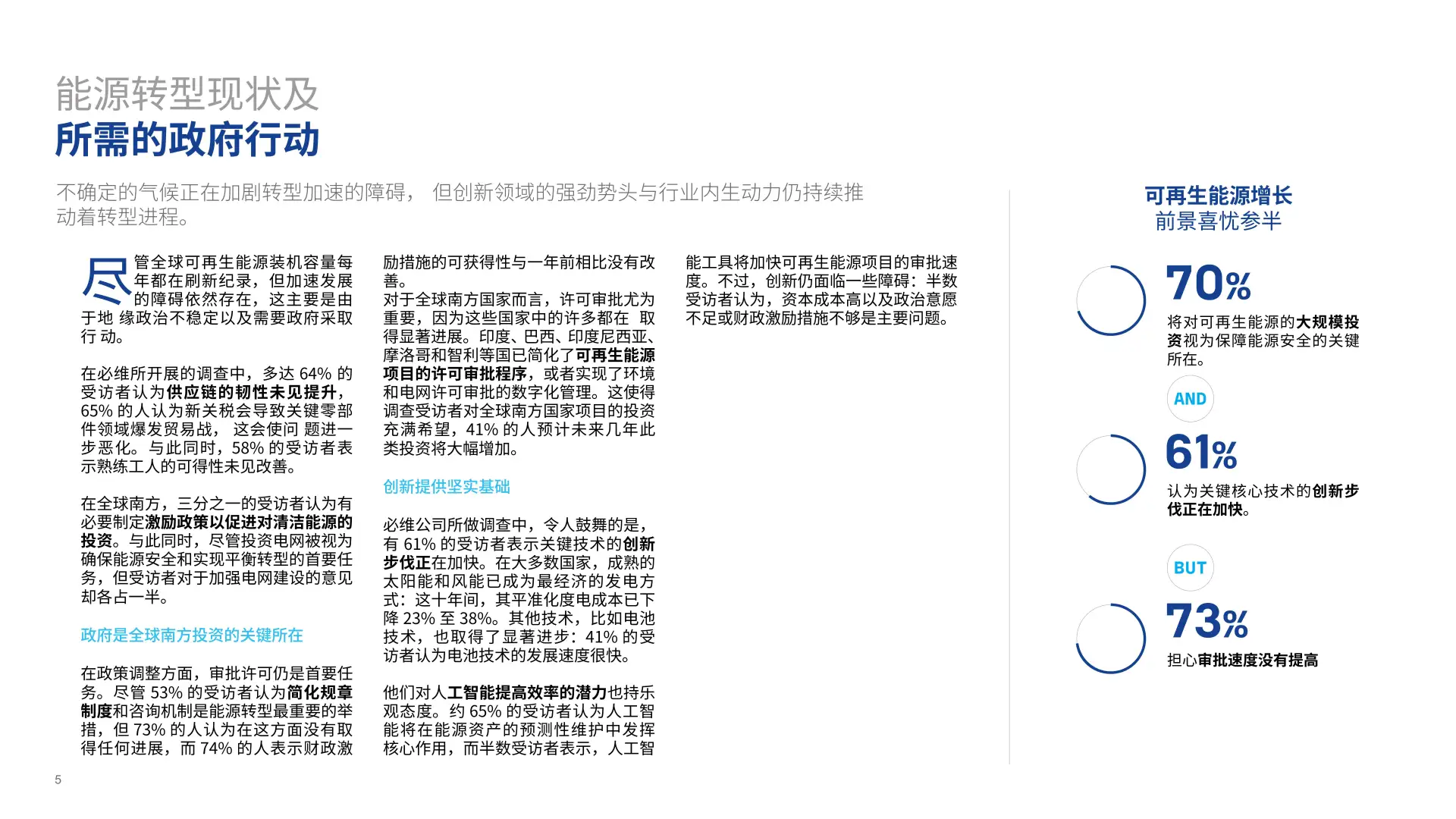 2025年全球能源转型报告