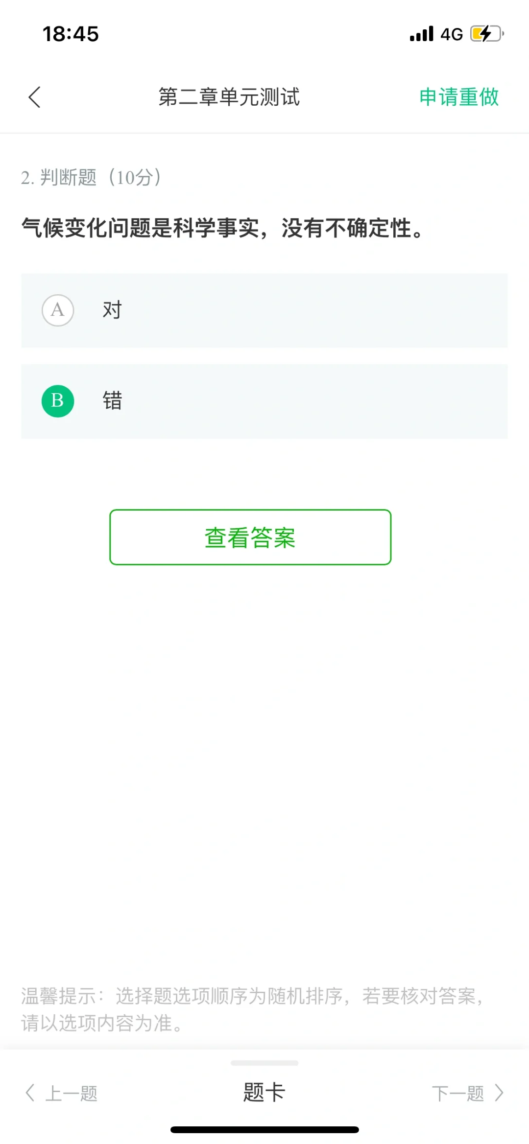 可再生能源与低碳社会答案