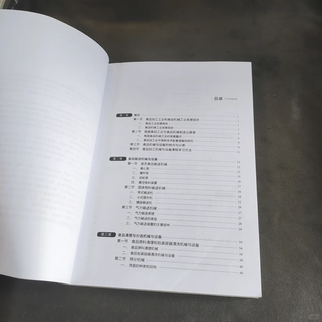 食品加工机械与设备