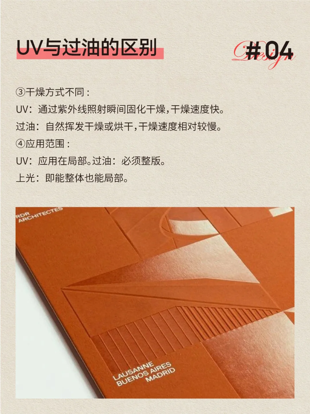 UV上光和过油的区别