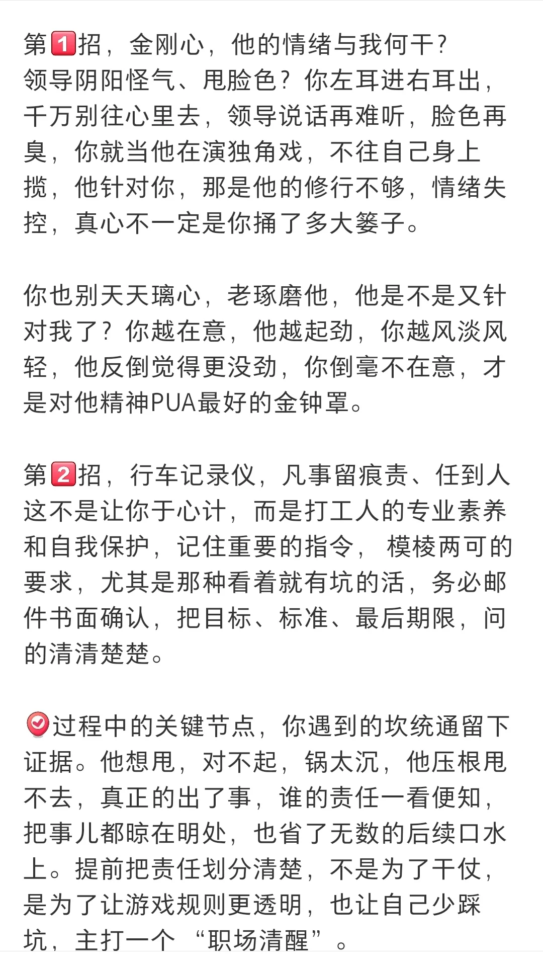 领导针对你 处处找茬，3招让他不敢再惹你