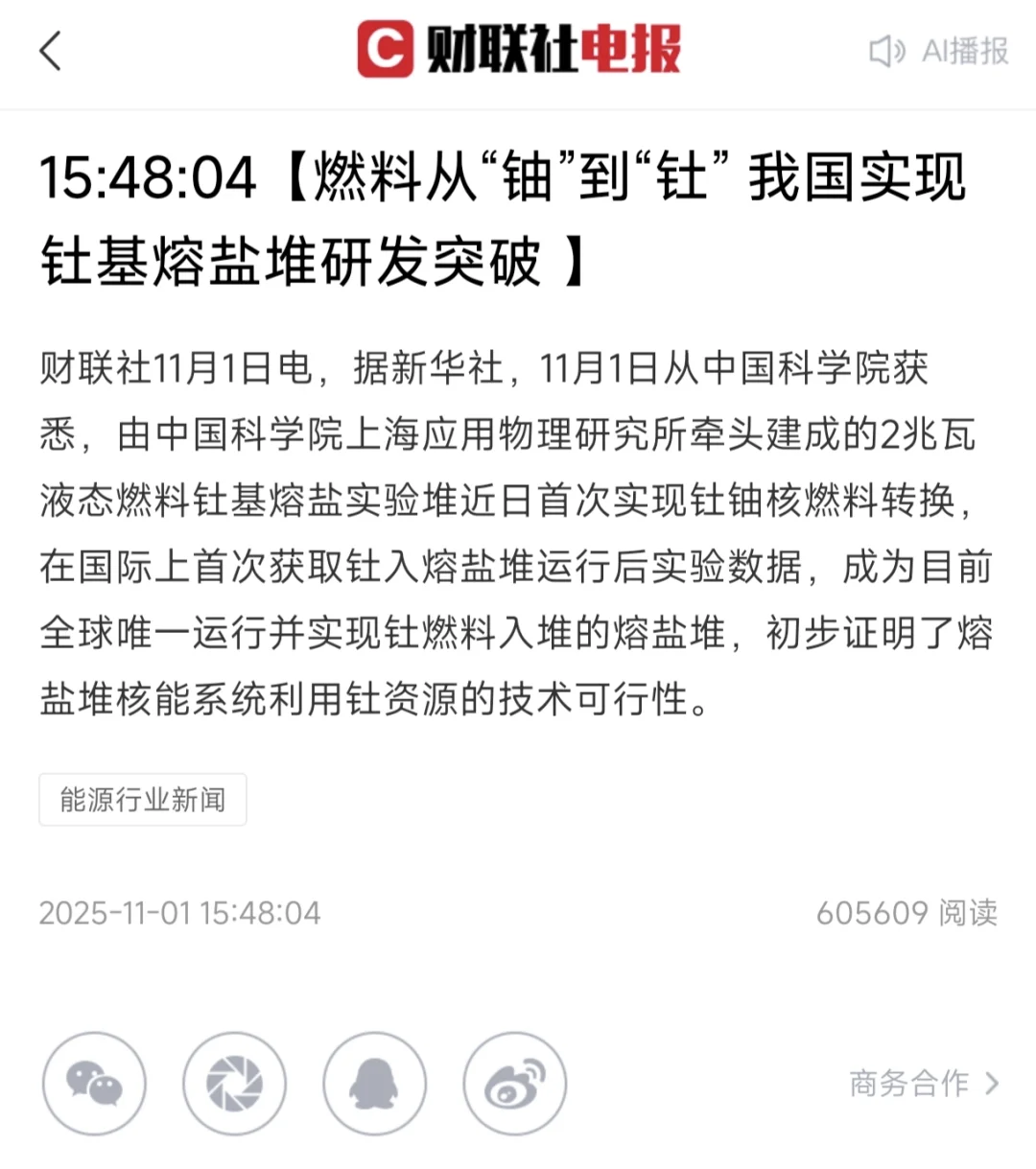  中国戈壁核突破！钍铀转换全球唯一