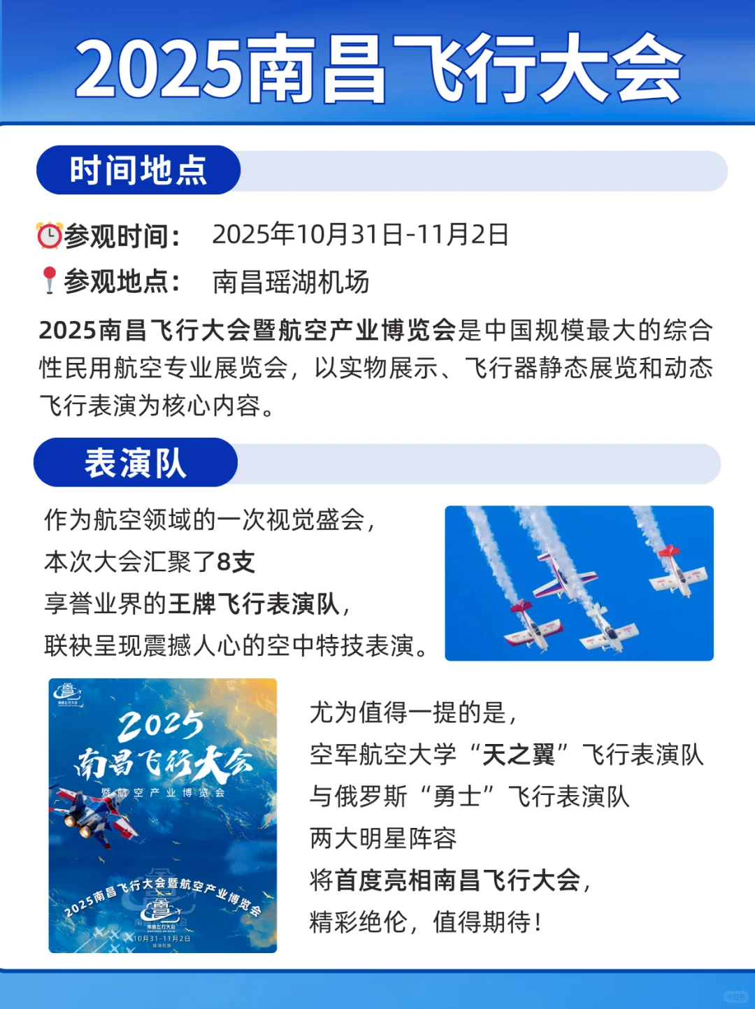 2025南昌飞行大会节目单来啦+表演队