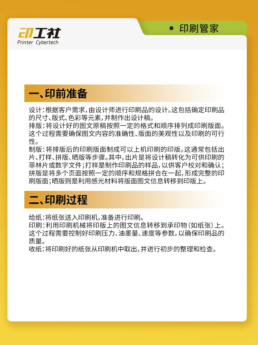 印刷工艺通常有哪几个步骤？