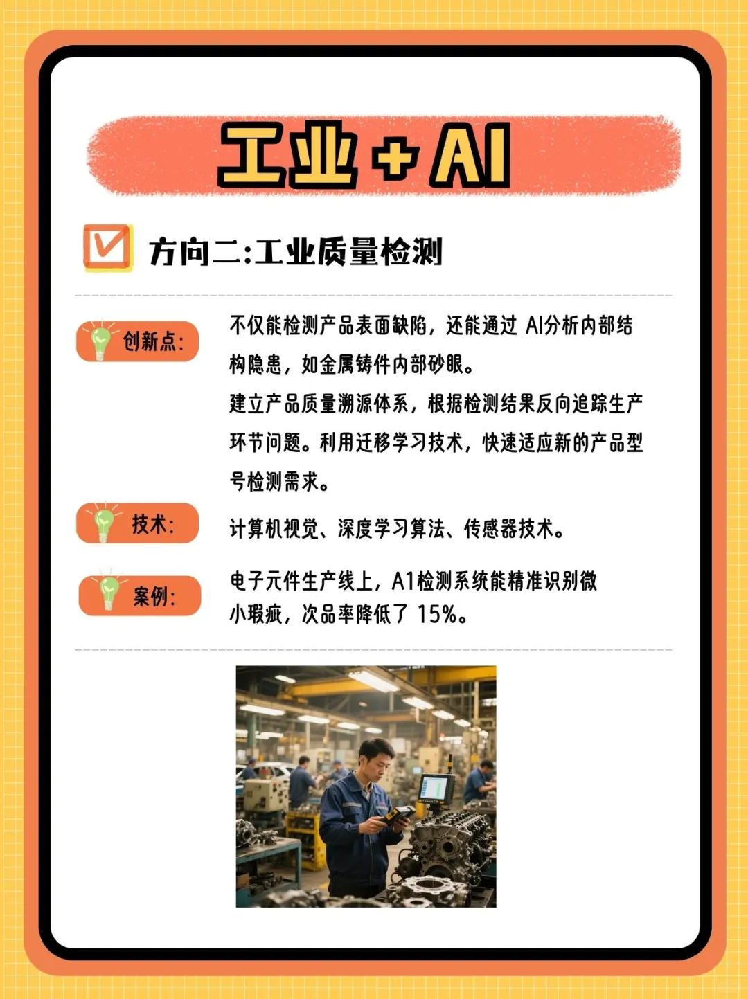 AI对工业到底有哪些影响啊？