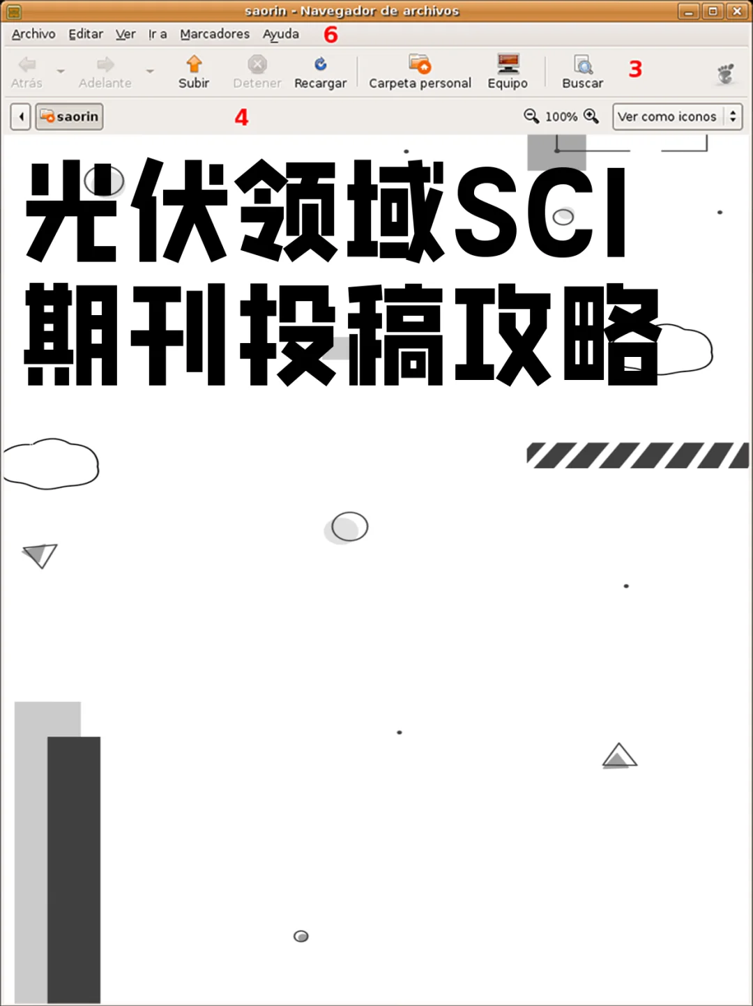 光伏领域SCI期刊投稿攻略
