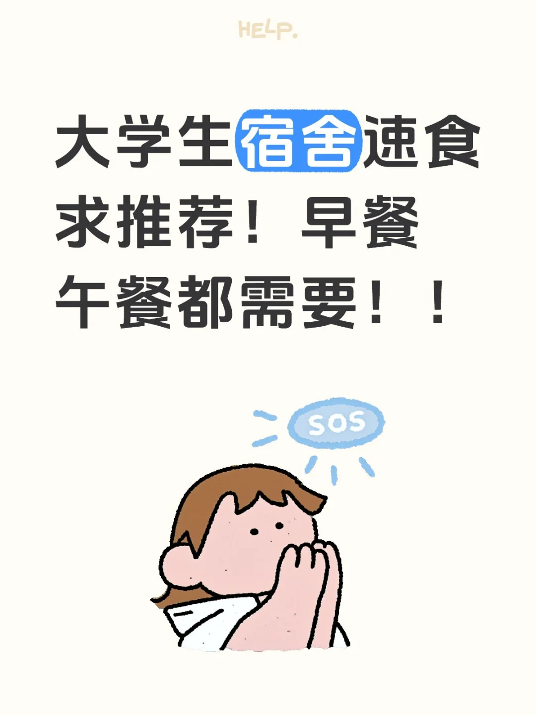 大学生们请速速把好吃的甩评论区?