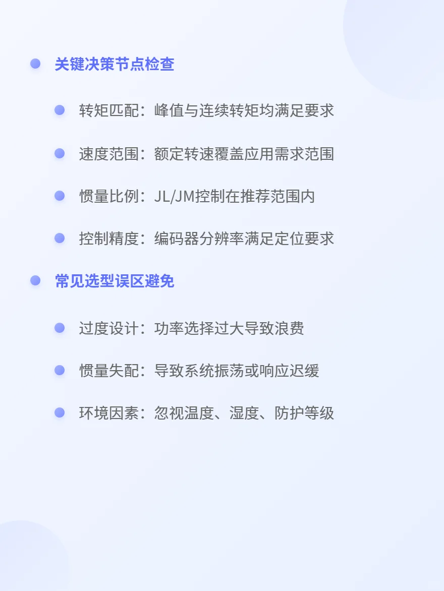 一招你的伺服电机选型问题