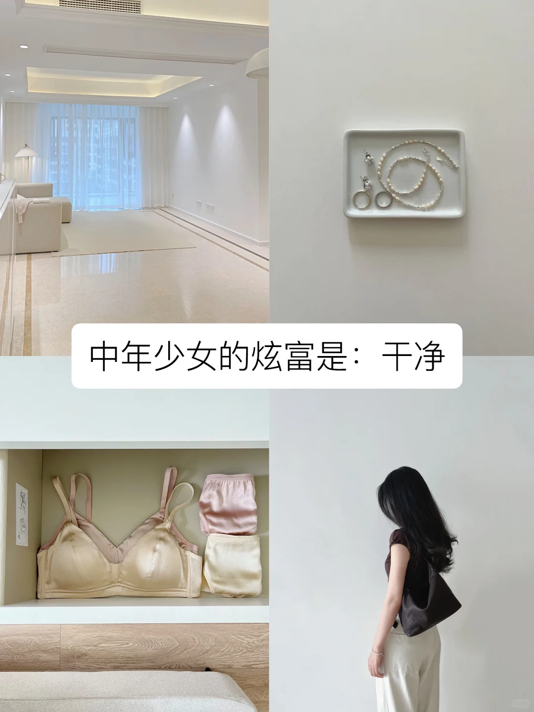 30➕后干净生活的秘诀:东西越少越轻松