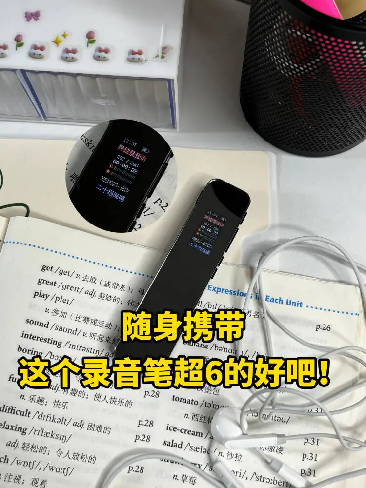 录音笔咱就是说，买对的不买贵的
