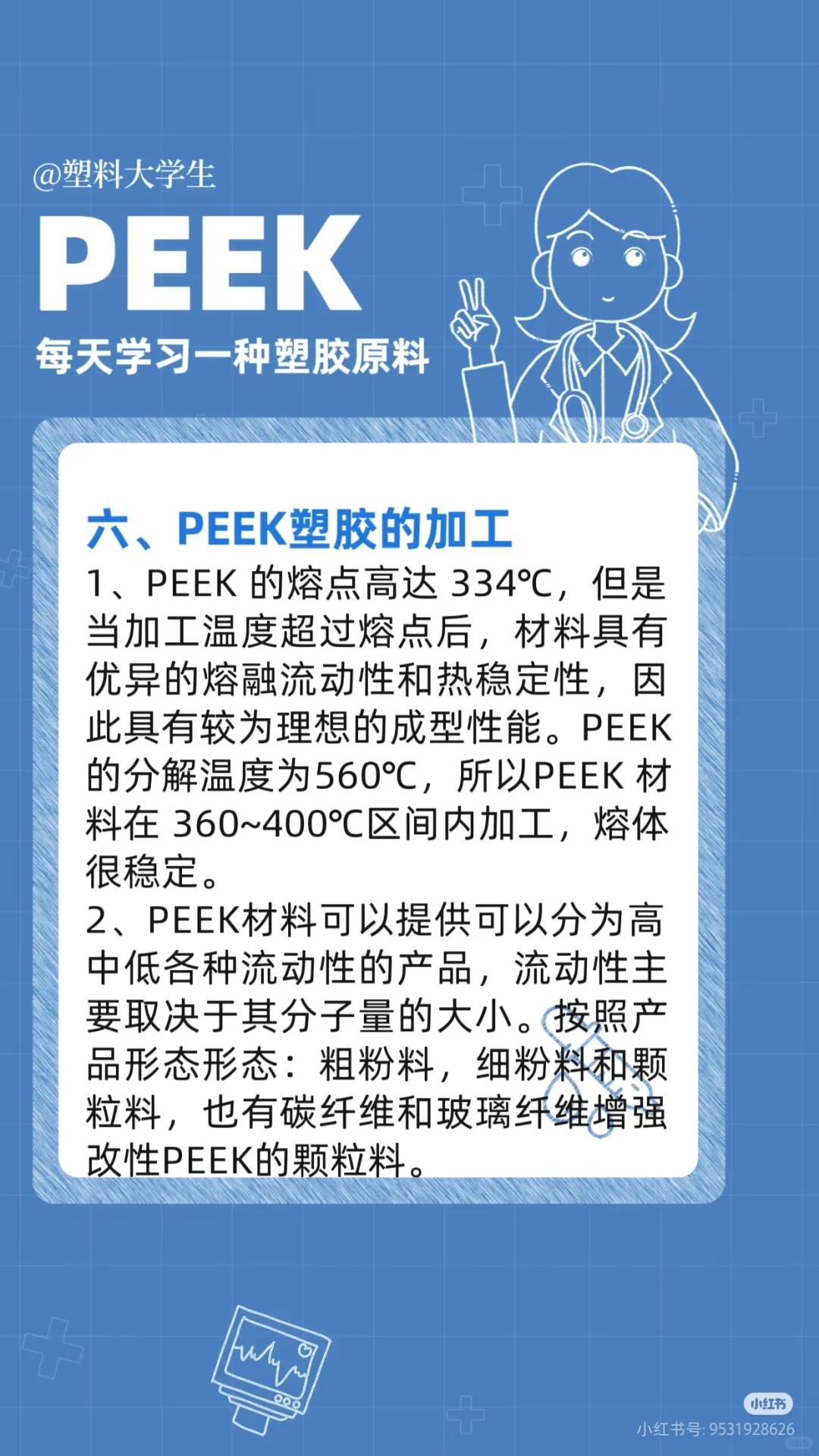 前景广阔,PEKK材料新锐