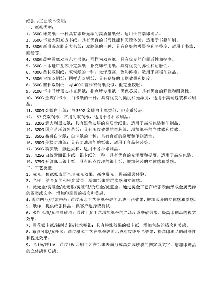 印刷卡牌需知工艺