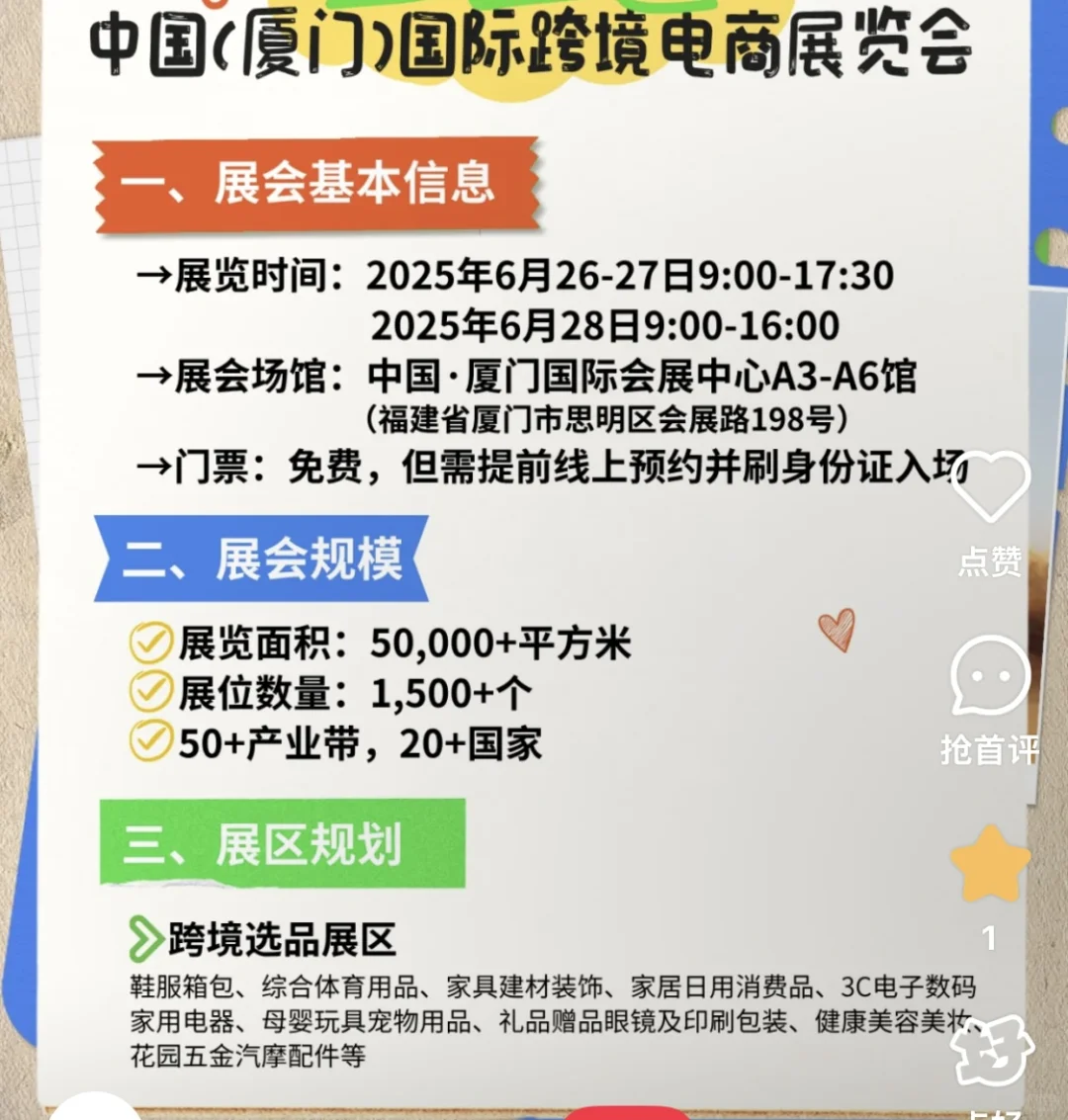 展会 跨境电商