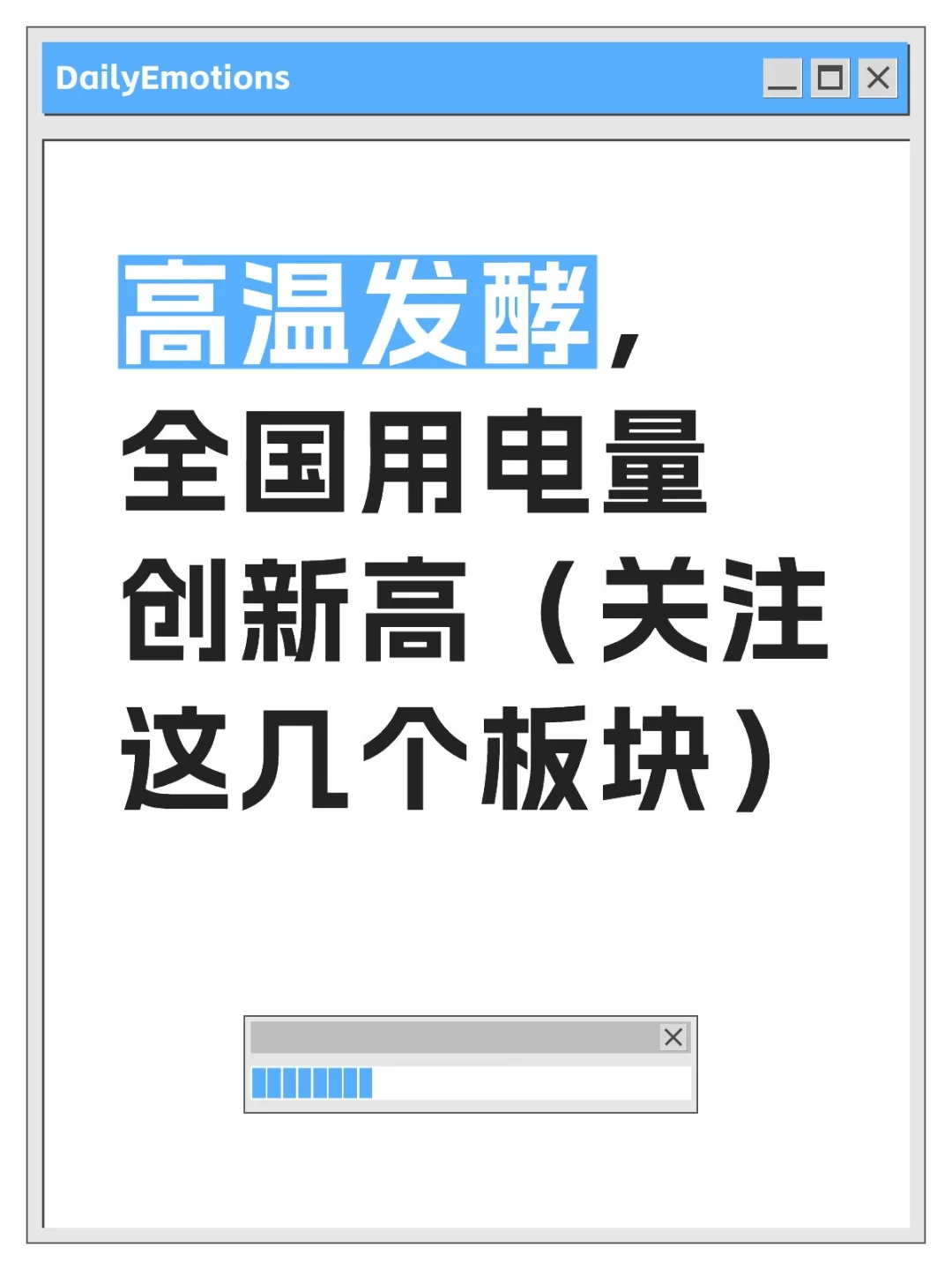 全国用电量创新高(核心个股梳理)