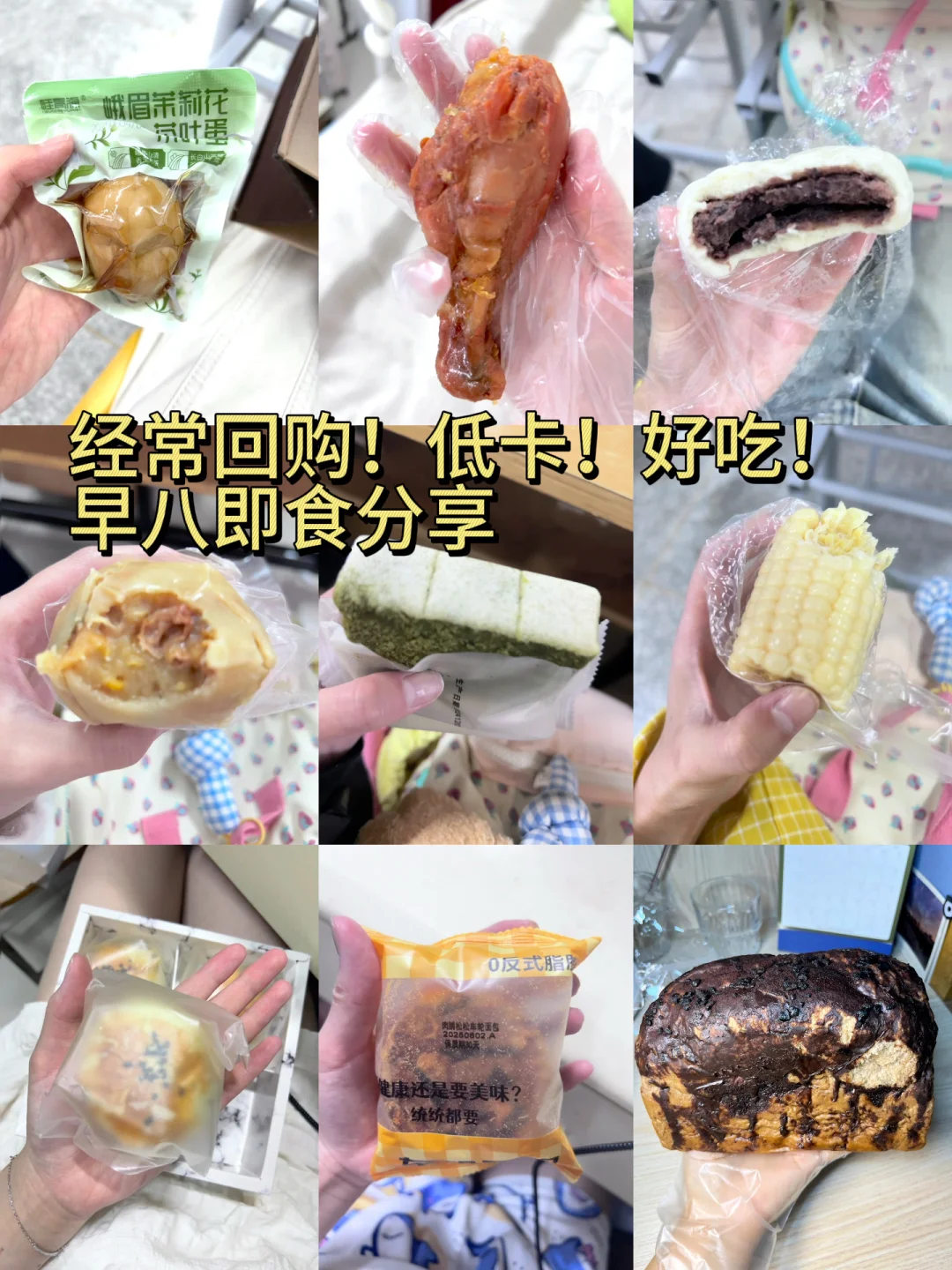 大二学姐的pxx常购低卡好吃速食分享✌?