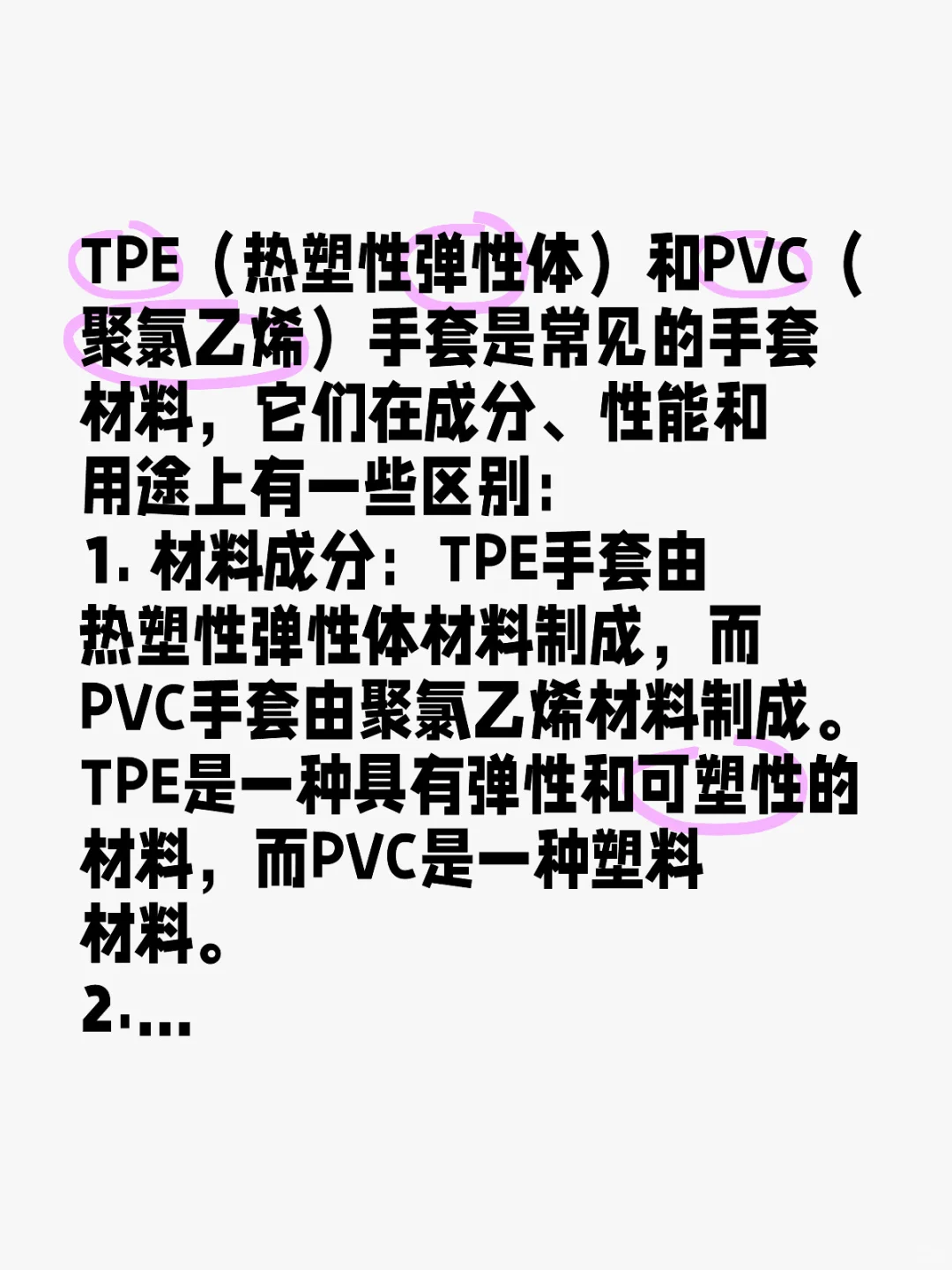 tpe和pvc手套区别