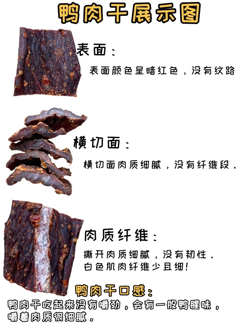 牛肉干如何分辨真假！一图拆分❗️