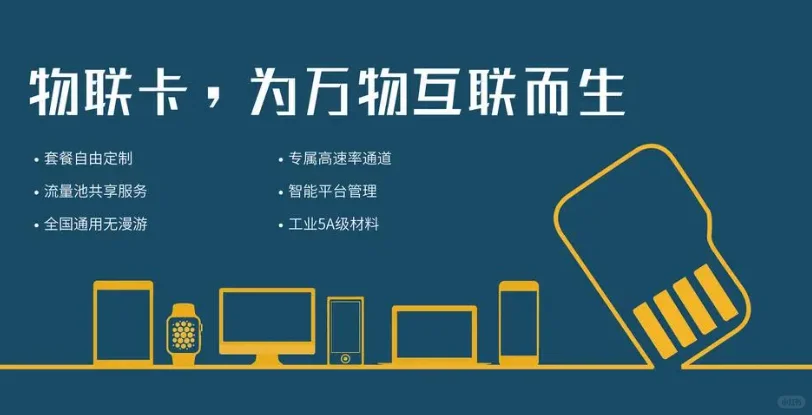 dtu物联卡助力设备跨越式发展