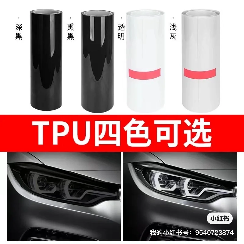 汽车大灯保护膜