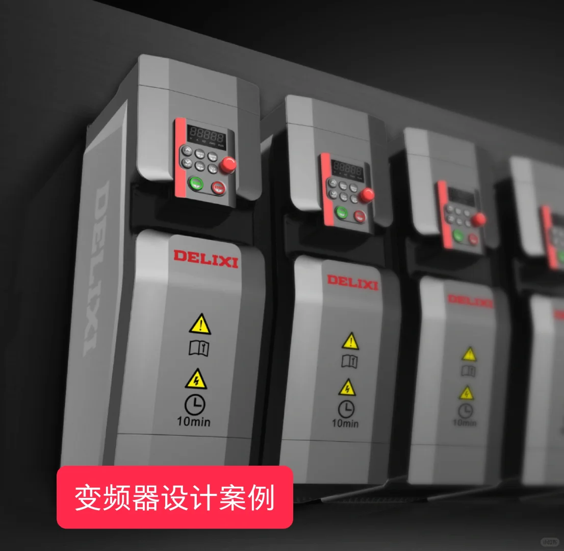工业设计案例—德力西变频器设计