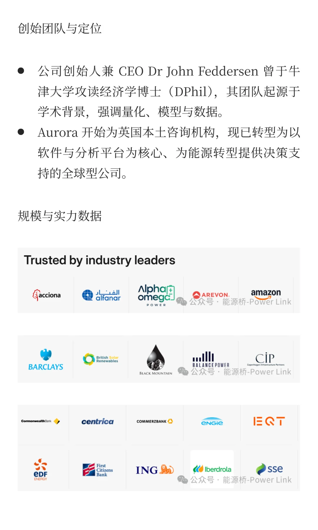 英国能源转型的隐形操盘手：Aurora如何用算