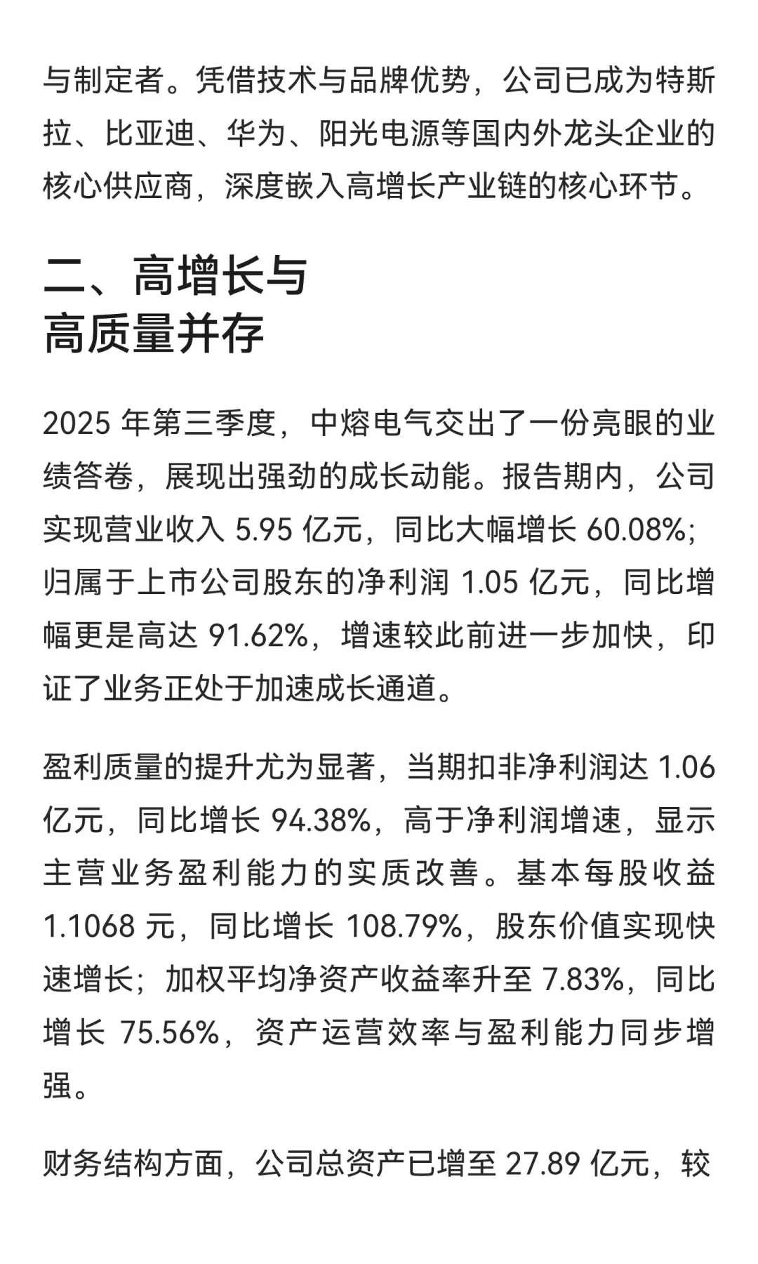 中熔电气深度解析 新能源熔断器龙头成长逻