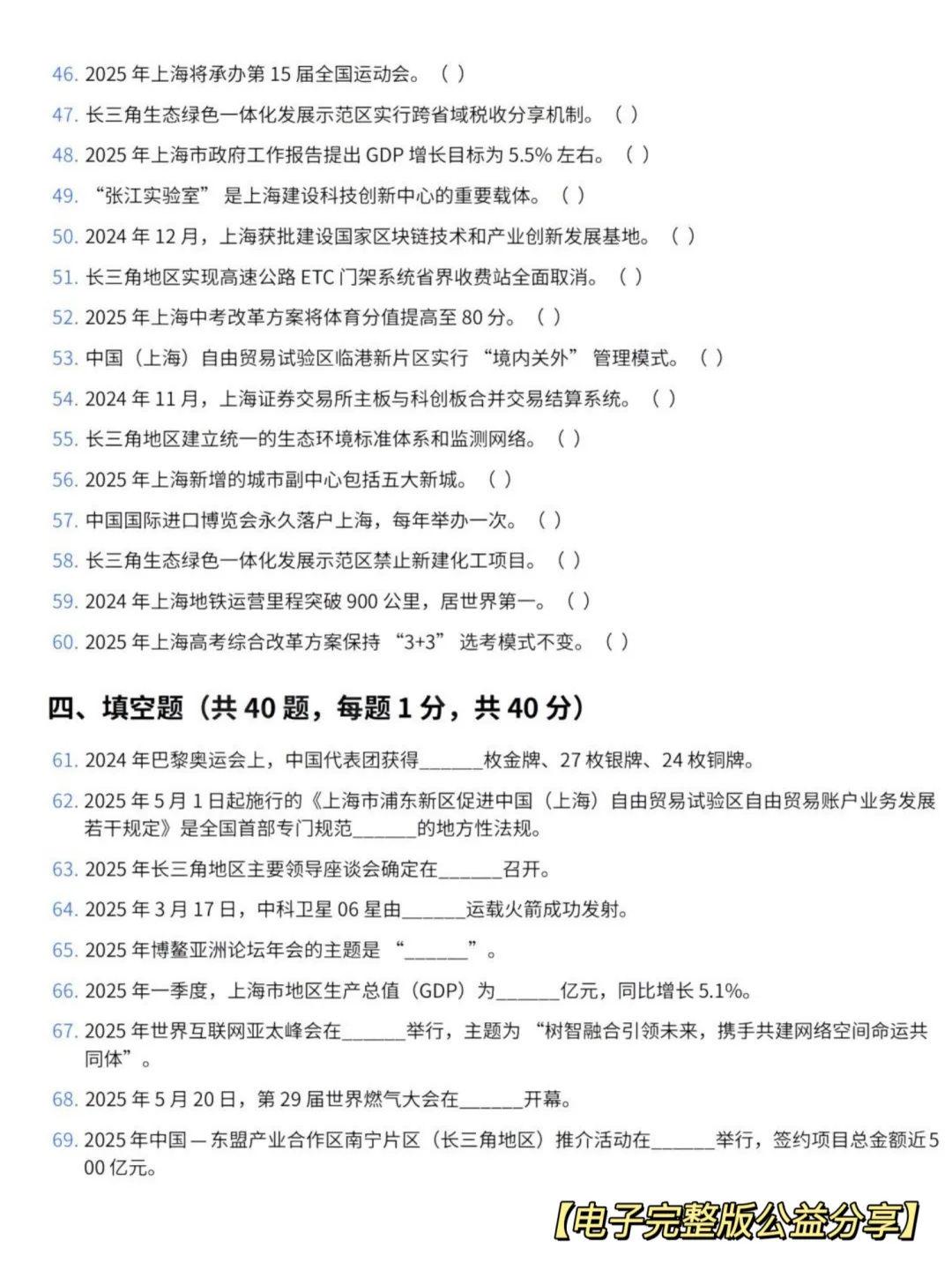 上海初中生时政大赛复赛预测卷（附答案）