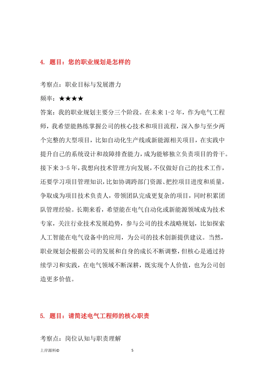 电气工程师岗位高频面试题目及回答50题