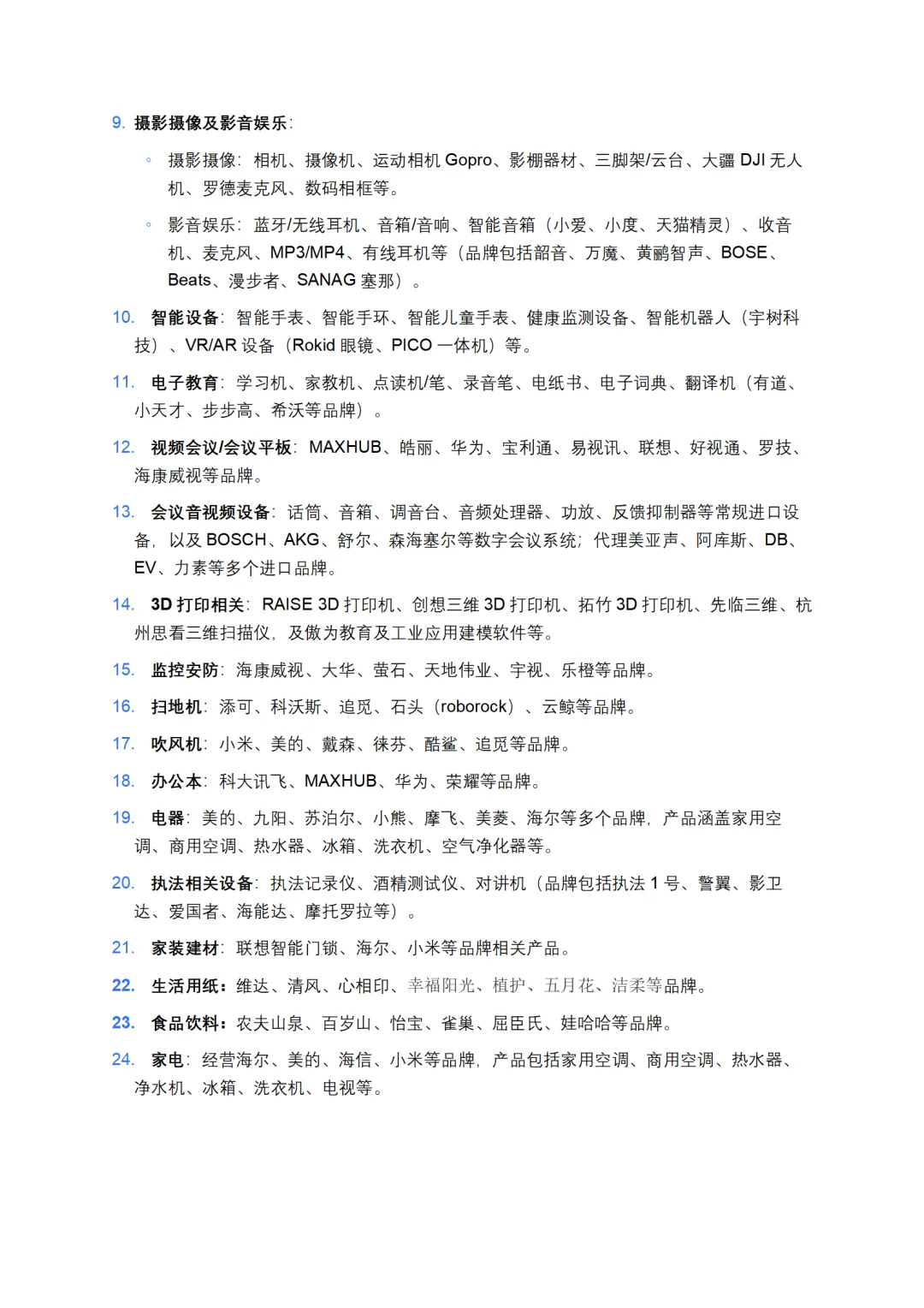 办公用品哪家强？这题我会！北京海创真香警告