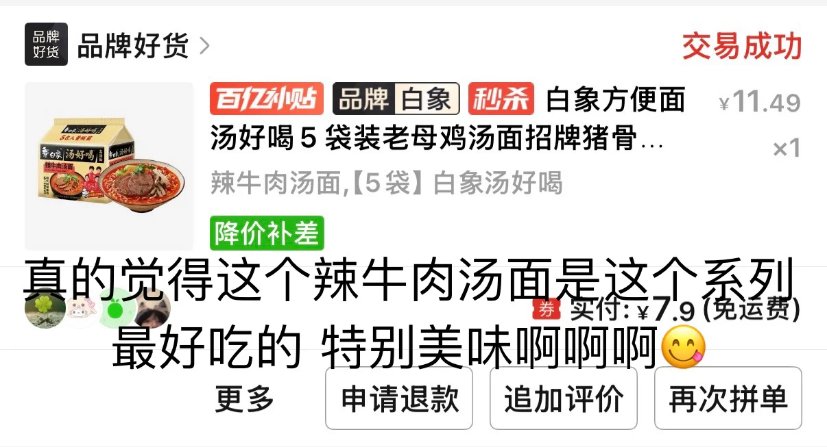 pdd学校速食分享