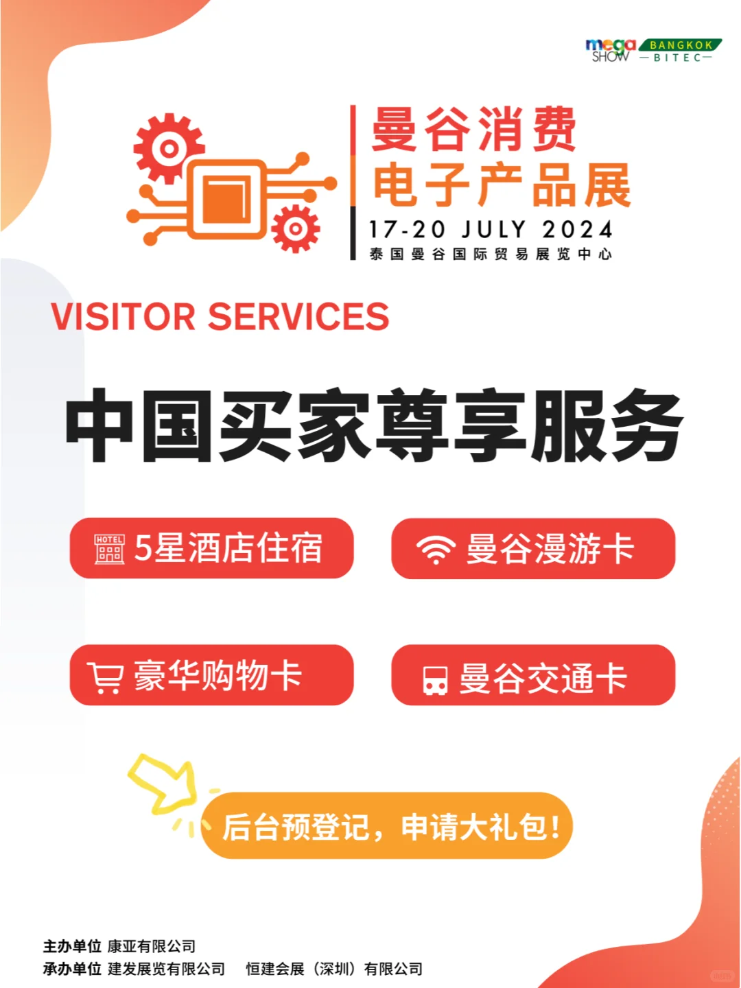 同行都在关注！曼谷消费电子展买家名单 1