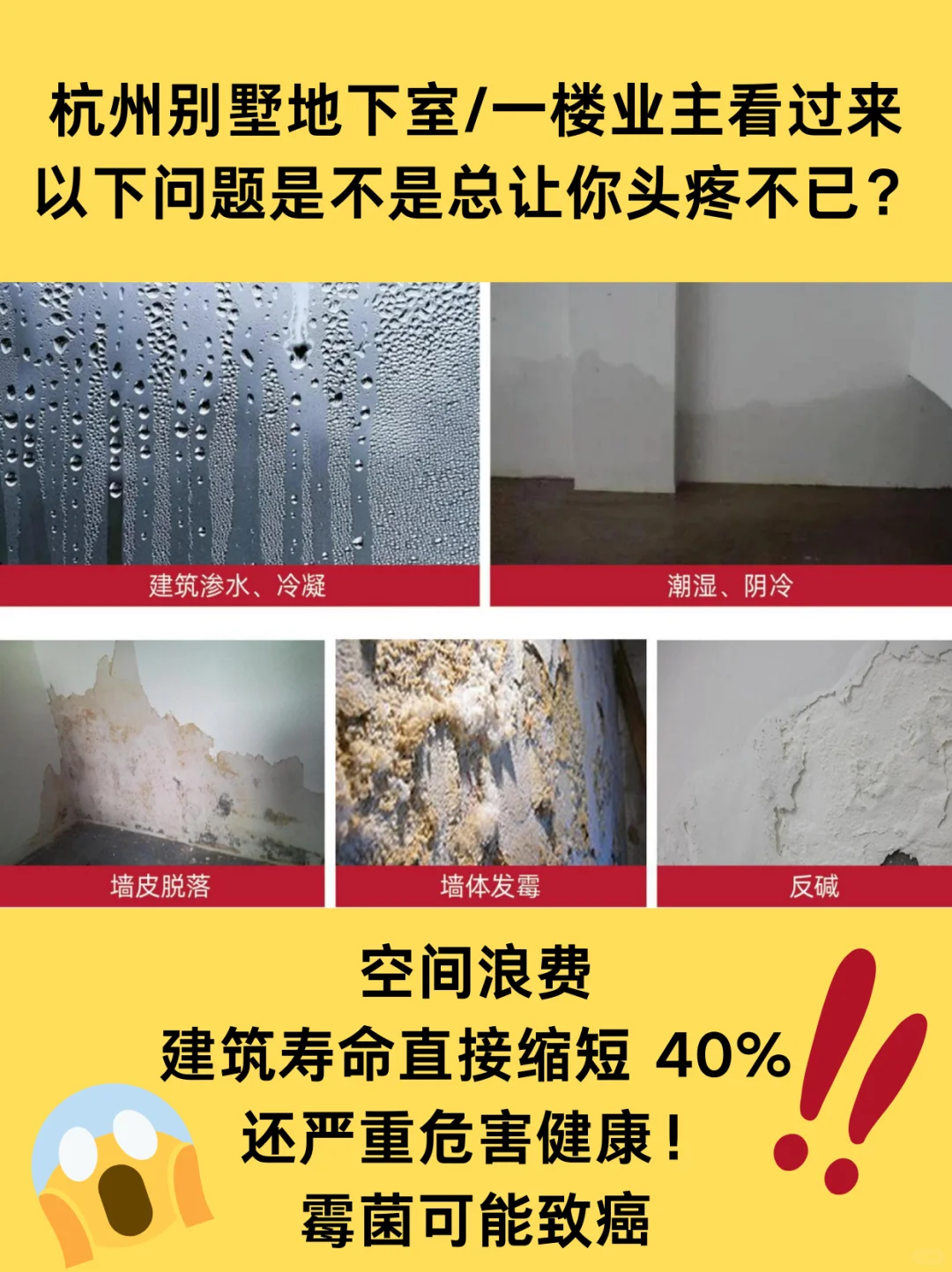 把太阳带回家|杭州别墅地下室防水防潮防霉