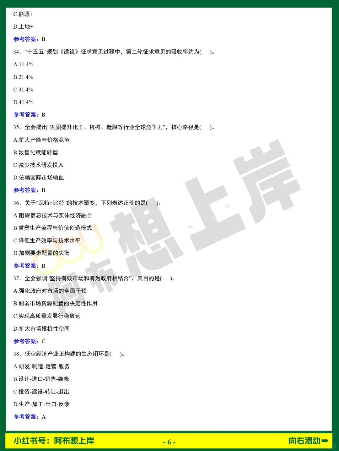 农商行·金融时政 | 二十届四中全会100题