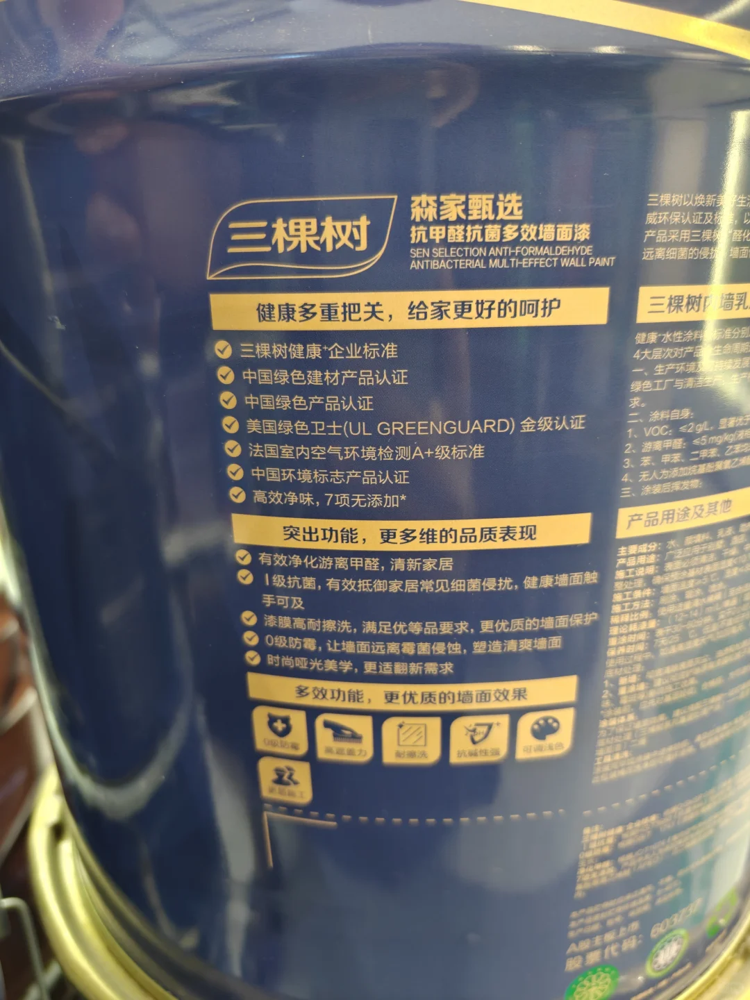 #三棵树马上住服务专用墙面漆来袭#